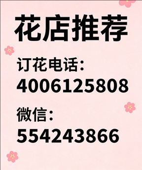 大庆杜尔伯特蒙古族自治县花店哪家好