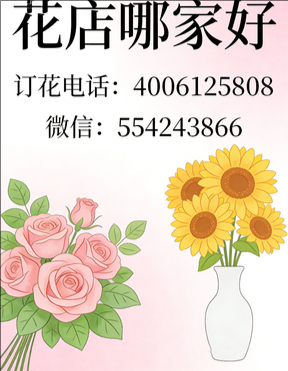 大庆杜尔伯特蒙古族自治县花店哪家好